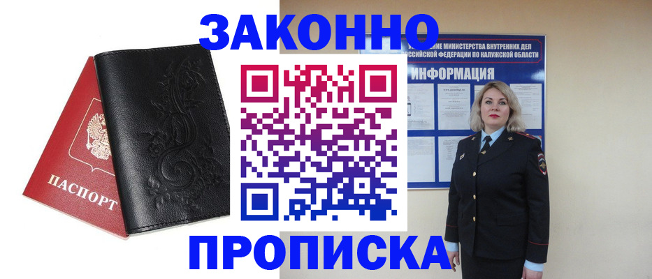 прописка гарантия в Сызрани